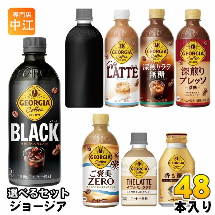 ジョージア 260ml 280ml 44