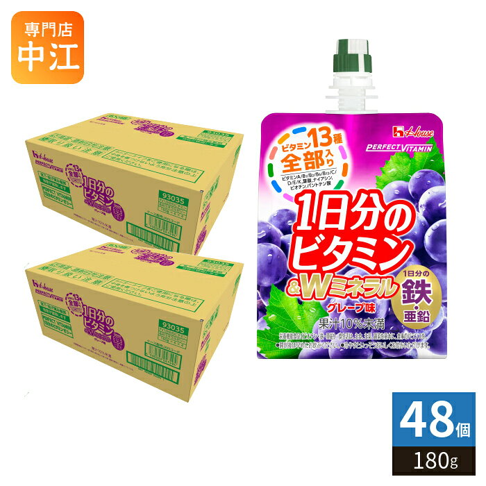 ハウスウェルネス PERFECT VITAMIN 1日分のビタミン&Wミネラルゼリー グレープ味 180g パウチ 48個 (24個入×2 まとめ買い) ゼリー飲料 栄養機能食品 果汁 ぶどう 1日分の鉄 亜鉛 ビタミン補給 cancan-10030114 専門店 中江 パッケージ画像