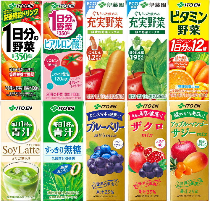 伊藤園 野菜ジュース 他 200ml 紙パック 選べる 48本 (24本×2 まとめ買い) よりどり 期間限定 朝活野菜 サジー 1日分の野菜 ヒアルロン酸 機能性表示食品 栄養機能食品 cancan-10009924 専門店 中江 サンプル画像3