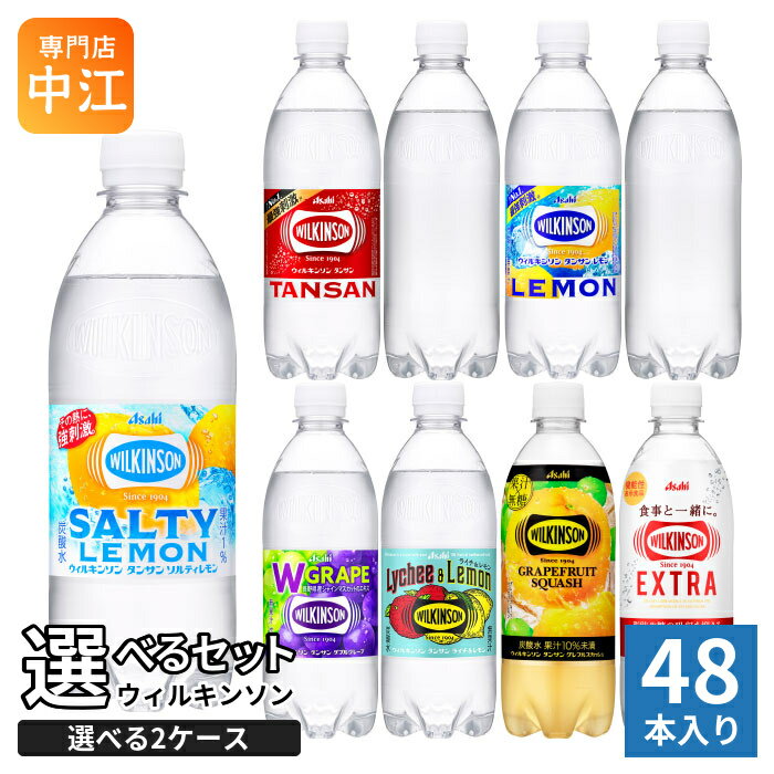 ウィルキンソン タンサン レモン 他 490ml 500ml ペットボトル 選べる 48本 (24本×...