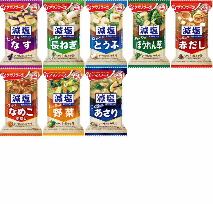 アマノフーズ フリーズドライ 味噌汁 いつものおみそ汁 選べる 30食 (10食×3) お味...