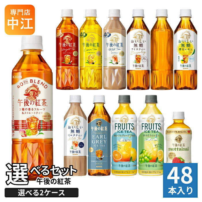 午後の紅茶 400ml 500ml �