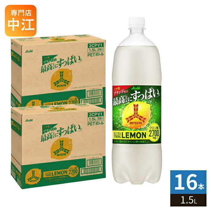 ＞ こちらの商品の単品・まとめ買いはこちら【一個あたり 317円（税込）】【賞味期間】製造後7ヶ月【商品説明】最高レベルにすっぱい!三ツ矢が疲れた気分を吹き飛ばす!三ツ矢史上で最もすっぱい、目が覚めるようなレモン味と強炭酸が疲れた気分を吹き飛ばしてくれる炭酸飲料です。【名称および品名】炭酸飲料【エネルギー】100mlあたり38kcal【栄養成分】たんぱく質0g、脂質0g、炭水化物9.8g、食塩相当量0.19g、ビタミンC20〜84mg【原材料】果糖ぶどう糖液糖(国内製造)/酸味料、炭酸、クエン酸K、香料、ビタミンC、甘味料(アセスルファムK、スクラロース)、カラメル色素【保存方法】常温【製造者、販売者、又は輸入者】アサヒ飲料株式会社【アレルギー特定原材料】なし※北海道・沖縄県・離島(一部)へのお届けは決済時に送料無料となっていても追加送料が必要です。(コカ・コーラ直送を除く)北海道1個口 715円（税込）、沖縄県1個口 2420円（税込）※離島・一部地域は追加送料がかかる場合があります。追加送料の詳細は注文確定メールにてご案内いたします。※本商品はご注文タイミングやご注文内容によっては、購入履歴からのご注文キャンセル、修正を受け付けることができない場合がございます。変更・修正ができない場合は、メール、お電話にてご連絡をお願い致します。■ 法人・団体のお客様 大口購入のご相談承ります ■法人のお客様、各種団体のお客様で、まとまった数量でのご購入をご検討の際は、お気軽にご相談ください。お客様のご要望に合わせて柔軟に対応させていただきます。まずはお気軽にお問い合わせフォームよりご連絡ください。送料無料 炭酸飲料 炭酸 たんさん タンサン 炭酸ジュース 炭酸ドリンク 強炭酸 最高レベルにすっぱい ULTRA STRONG LEMON クエン酸 レモン2個分のビタミンC MITSUYA Asahi れもん 檸檬 フレーバー 大容量 ケース セット まとめ買い 4514603481815
