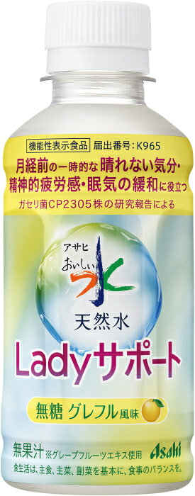 〔9月22日発売〕 アサヒ おいしい水 天然水 Ladyサポート グレフル風味 200ml ペットボトル 72本(24本入×3 まとめ買い) ミネラルウォーター 機能性表示食品 グレープフルーツ風味 無糖 カロリーゼロ cancan-10030908 専門店 中江 サンプル画像2