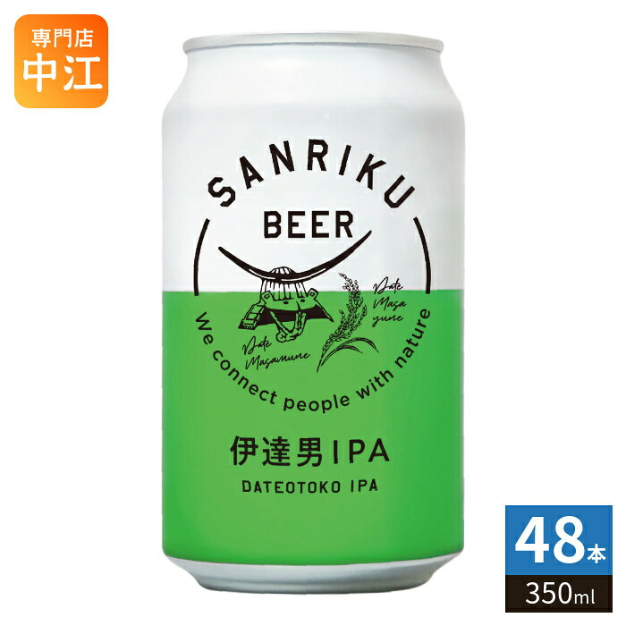 三陸ビール 伊達男 IPA 350ml 缶 48本 (24本入×2 まとめ買い) 缶ビール