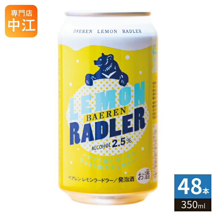 ベアレン レモンラードラー 350ml 缶 48本 (24本入×2 まとめ買い)