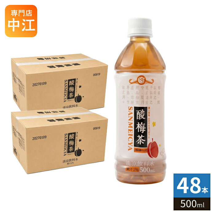＞ こちらの商品の単品・まとめ買いはこちら【一個あたり 173円（税込）】【賞味期間】製造後9ヶ月【商品説明】酸梅茶は、烏梅・青梅・ミント・金木犀など、複数の薬膳素材を厳選して使用し、その養生価値は伝統的な酸梅湯と共通し、清熱・生津・消化促進・脂っこさや辛味を和らげる働きが期待されます。同じルーツを持ちながらも、酸梅茶は風味の表現において、酸梅湯とは明確に異なります。従来の酸梅湯が、燻製のような香りや漢方のような風味、強い酸味を特徴とするのに対し、酸梅茶は、より軽やかで、爽やか、そしてモダンな味わいを追求。梅の自然な甘酸っぱさを軸に、ミントの清涼感、サンザシや金木犀のやさしい香りを添え、まろやかで飲みやすく、新しい梅飲料体験をお届けします。【名称および品名】酸梅茶【エネルギー】100mlあたり49kcal【栄養成分】タンパク質 0.1g、脂肪 0.0g、炭水化物 12.2g、食塩相当量 0.03g【原材料】果糖ブドウ糖液糖(中国製造)、梅果汁、サンザシ、烏梅、桑の実、陳皮、甘草、ミント、金木犀/香料、酸化防止剤(ビタミンC)【保存方法】常温【製造者、販売者、又は輸入者】Orion Global株式会社【アレルギー特定原材料】なし※北海道・沖縄県・離島(一部)へのお届けは決済時に送料無料となっていても追加送料が必要です。(コカ・コーラ直送を除く)北海道1個口 715円（税込）、沖縄県1個口 2420円（税込）※離島・一部地域は追加送料がかかる場合があります。追加送料の詳細は注文確定メールにてご案内いたします。※本商品はご注文タイミングやご注文内容によっては、購入履歴からのご注文キャンセル、修正を受け付けることができない場合がございます。変更・修正ができない場合は、メール、お電話にてご連絡をお願い致します。■ 法人・団体のお客様 大口購入のご相談承ります ■法人のお客様、各種団体のお客様で、まとまった数量でのご購入をご検討の際は、お気軽にご相談ください。お客様のご要望に合わせて柔軟に対応させていただきます。まずはお気軽にお問い合わせフォームよりご連絡ください。送料無料 清涼飲料水 さんめいちゃ 酸梅湯 中国伝統 梅風味 オリオングローバル 爽やか 鳥梅 青梅 ミント 金木犀 薬膳素材 厳選 伝統 分類: 500ml (350ml〜699ml) ケース セット まとめ買い 4595319806055