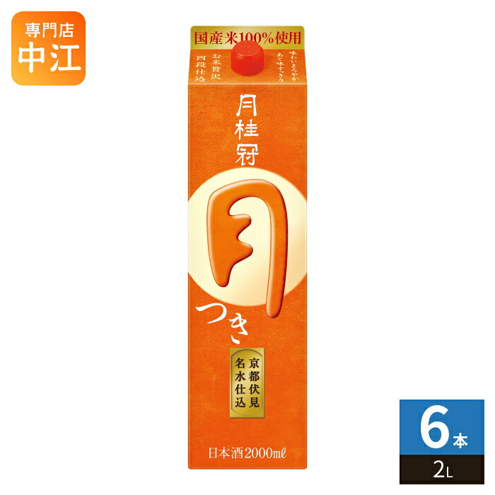 月桂冠 月 つき 2L 紙パック 6本入 日本酒 清酒 普通酒 まろやか