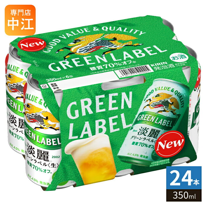 ＞ こちらの商品の単品・まとめ買いはこちら【一個あたり 212円（税込）】※輸送時の横揺れによる缶製品の多少の凹みは避けられません。飲用に差支えない凹みなどは返品保証の対象外とさせていただきます。予めご了承頂けますようお願い申し上げます。【賞味期間】製造後270日【商品説明】雑味のないすっきりとした味わいと、ビールに近い満足感を両立した、糖質70%オフ*の発泡酒。*日本食品標準成分表2015年版(七訂)【エネルギー】100mlあたり29kcal【原材料】麦芽、ホップ、大麦、コーン、糖類（国内製造） 【保存方法】常温【製造者、販売者、又は輸入者】キリンビール株式会社※北海道・沖縄県・離島(一部)へのお届けは決済時に送料無料となっていても追加送料が必要です。(コカ・コーラ直送を除く)北海道1個口 715円（税込）、沖縄県1個口 2420円（税込）※離島・一部地域は追加送料がかかる場合があります。追加送料の詳細は注文確定メールにてご案内いたします。※本商品はご注文タイミングやご注文内容によっては、購入履歴からのご注文キャンセル、修正を受け付けることができない場合がございます。変更・修正ができない場合は、メール、お電話にてご連絡をお願い致します。■ 法人・団体のお客様 大口購入のご相談承ります ■法人のお客様、各種団体のお客様で、まとまった数量でのご購入をご検討の際は、お気軽にご相談ください。お客様のご要望に合わせて柔軟に対応させていただきます。まずはお気軽にお問い合わせフォームよりご連絡ください。送料無料 4901411001999