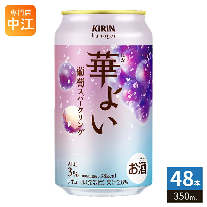 ＞ こちらの商品の単品・まとめ買いはこちら【一個あたり 168円（税込）】※輸送時の横揺れによる缶製品の多少の凹みは避けられません。飲用に差支えない凹みなどは返品保証の対象外とさせていただきます。予めご了承頂けますようお願い申し上げます。【賞味期間】製造後12ヶ月【商品説明】お酒ならではのこころ華やぐ解放感を手軽に楽しめる、果実スパークリング。【アルコール度数】3%【エネルギー】100mlあたり38kcal【栄養成分】たんぱく質0g/脂質0g/炭水化物4.8g/食塩相当量0.04〜0.08g【原材料】ぶどう果汁、スピリッツ、ぶどう浸漬酒、糖類(国内製造)/炭酸、酸味料、香料、ブドウ果汁色素、甘味料(アセスルファムK、スクラロース)【保存方法】常温【製造者、販売者、又は輸入者】キリンビール株式会社【変更事項】ページリニューアル日：2026/07/31変更内容：パッケージ※20歳未満の方は、お酒をお買い上げいただけません。お酒は20歳になってから。※北海道・沖縄県・離島(一部)へのお届けは決済時に送料無料となっていても追加送料が必要です。(コカ・コーラ直送を除く)北海道1個口 715円（税込）、沖縄県1個口 2420円（税込）※離島・一部地域は追加送料がかかる場合があります。追加送料の詳細は注文確定メールにてご案内いたします。※本商品はご注文タイミングやご注文内容によっては、購入履歴からのご注文キャンセル、修正を受け付けることができない場合がございます。変更・修正ができない場合は、メール、お電話にてご連絡をお願い致します。■ 法人・団体のお客様 大口購入のご相談承ります ■法人のお客様、各種団体のお客様で、まとまった数量でのご購入をご検討の際は、お気軽にご相談ください。お客様のご要望に合わせて柔軟に対応させていただきます。まずはお気軽にお問い合わせフォームよりご連絡ください。送料無料 爽やか 缶飲料 飲みやすい お酒 パーティードリンク バーベキュー向け 女子会 リフレッシュ デザートドリンク カクテルベース カクテル リラックスタイム 家飲み 手軽 フルーツフレーバー 夏にぴったり 冷やしておいしい カジュアル飲み 気分転換 手土産 まとめ買い お得セット 飲み会 大人の味わい 乾杯 おしゃれドリンク 軽やか 新感覚 アルコール初心者向け さっぱり 爽快 日常の楽しみ 低カロリー カロリー控えめ 3% 3度 4901411150970