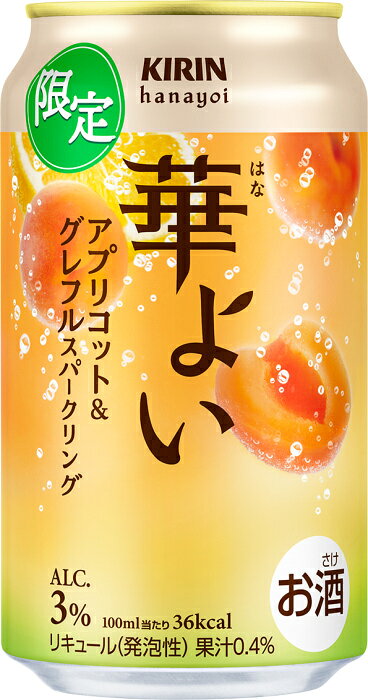 キリンビール 華よい アプリコ&グレフル 350ml 缶 48本 (24本入×2 まとめ買い) 缶...