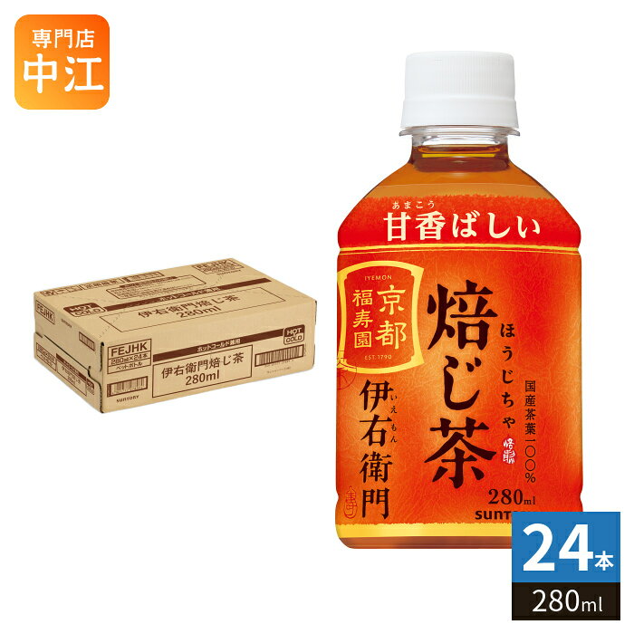 伊右衛門 焙じ茶 280ml