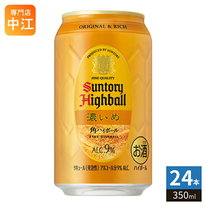 サントリー 角ハイボール 濃いめ 350ml 缶 24本入 ハイボール アルコール飲料 ウイスキードリンク