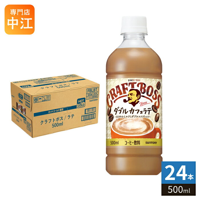 クラフトボス ラテ 500ml（自販機専用・冷温兼用）