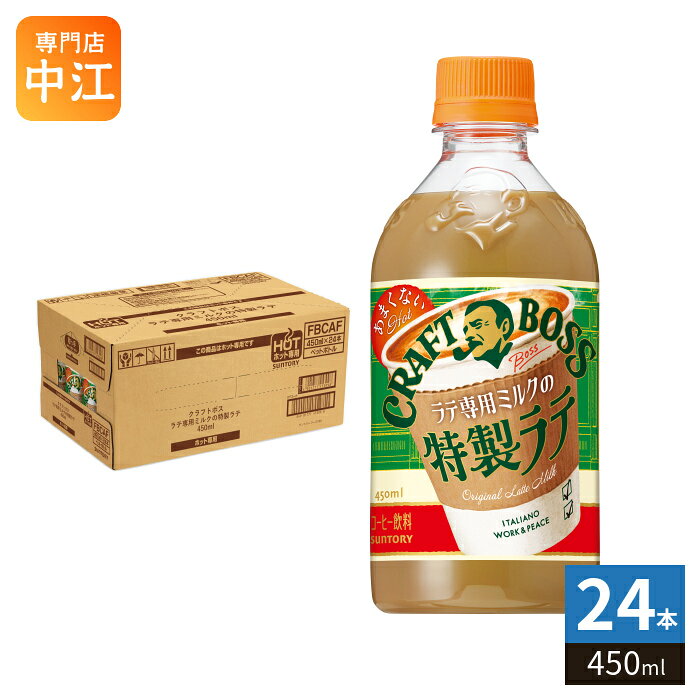 クラフトボス 甘くない特製ラテ ホット