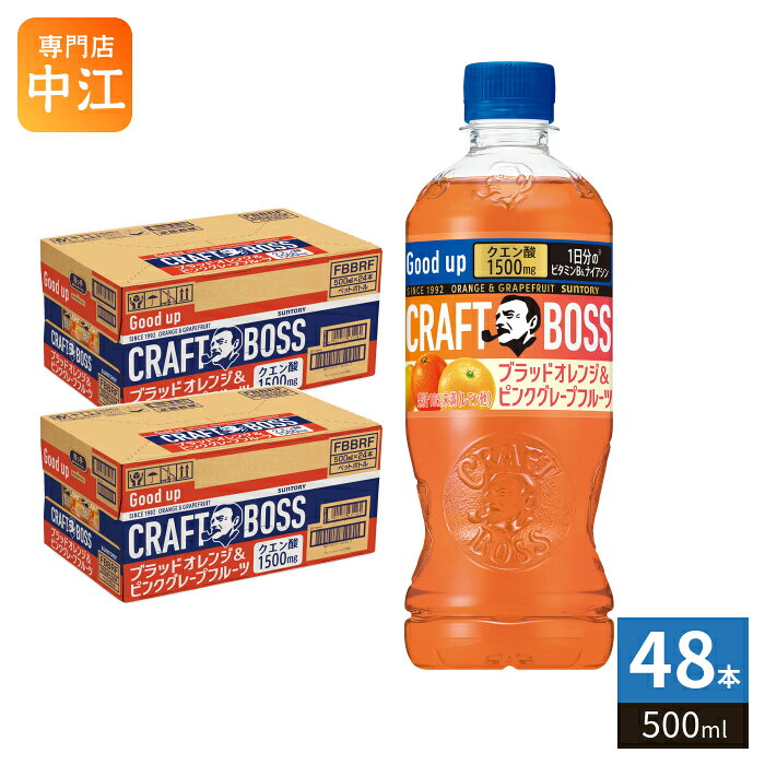 ＞ こちらの商品の単品・まとめ買いはこちら【一個あたり 179円（税込）】【賞味期間】製造後10ヶ月【商品説明】仕事中の疲労に嬉しい果実と成分で心と身体が引き上がる活力UP飲料。【名称および品名】清涼飲料水【エネルギー】100ml あたり37kcal【栄養成分】たんぱく質:0g、脂質:0g、炭水化物:9.2g、食塩相当量:0.10g、ナイアシン:2.6mg、ビタミンB6:0.26〜0.80mg、クエン酸:300mg【原材料】果糖ぶどう糖液糖(国内製造)、果汁(レモン、グレープフルーツ、ブラッドオレンジ)、レモンピールエキス/酸味料、香料、酸化防止剤(ビタミンC)、塩化K、ナイアシン、ビタミンB6、カロチノイド色素【保存方法】常温【製造者、販売者、又は輸入者】サントリーフーズ株式会社【アレルギー特定原材料】オレンジ【変更事項】ページリニューアル日：2026/08/08変更内容：再発売※北海道・沖縄県・離島(一部)へのお届けは決済時に送料無料となっていても追加送料が必要です。(コカ・コーラ直送を除く)北海道1個口 715円（税込）、沖縄県1個口 2420円（税込）※離島・一部地域は追加送料がかかる場合があります。追加送料の詳細は注文確定メールにてご案内いたします。※本商品はご注文タイミングやご注文内容によっては、購入履歴からのご注文キャンセル、修正を受け付けることができない場合がございます。変更・修正ができない場合は、メール、お電話にてご連絡をお願い致します。■ 法人・団体のお客様 大口購入のご相談承ります ■法人のお客様、各種団体のお客様で、まとまった数量でのご購入をご検討の際は、お気軽にご相談ください。お客様のご要望に合わせて柔軟に対応させていただきます。まずはお気軽にお問い合わせフォームよりご連絡ください。送料無料 果汁飲料 熱中症対策 熱中症予防 塩分補給 水分補給 ビタミン クエン酸 ナイアシン 果汁 檸檬 レモン れもん おれんじ CRAFT BOSS くらふとぼす さんとりー craftboss BOSS 分類: 500ml (350ml〜699ml) ケース まとめ買い 4901777435155