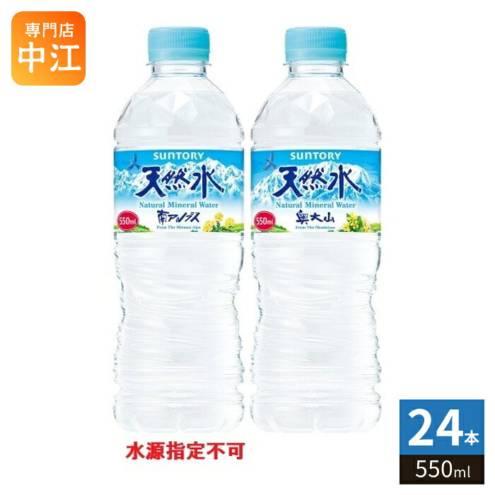 ＞ こちらの商品の単品・まとめ買いはこちら【一個あたり 125円（税込）】【賞味期間】製造後12ヶ月【商品説明】厳選された水源で採水されたおいしい天然水。20年以上の長い年月をかけて大地に磨き抜かれた、ナチュラルミネラルウォーター。汲み上げた原水を一度も外気に触れさせることなく、クリーンな環境で天然ボトリング。環境に配慮し、負荷低減を目指して11.9gの国産最軽量のペットボトルを実現しました。また将来にわたって水の安全性を守り続けるため、工場の水源涵養エリアに「天然水の森」を設定し、天然水を育む豊かな森づくりを行っています。20本+4本お試し品付です。※2つの水源があります。水源を指定してご注文頂くことはできません。【名称および品名】ナチュラルミネラルウォーター【エネルギー】100mlあたり0kcal【栄養成分】たんぱく質:0g、脂質:0g、炭水化物:0g、食塩相当量:0.002g、ナトリウム:0.8mg、カルシウム:0.1〜2.4mg、マグネシウム:0.02〜1.1mg、カリウム:0.04〜0.7mg 1Lあたり 硬度:約10〜80mg pH値:約7-【原材料】水(鉱水)【保存方法】常温【製造者、販売者、又は輸入者】サントリーフーズ株式会社【アレルギー特定原材料】なし※北海道・沖縄県・離島(一部)へのお届けは決済時に送料無料となっていても追加送料が必要です。(コカ・コーラ直送を除く)北海道1個口 715円（税込）、沖縄県1個口 2420円（税込）※離島・一部地域は追加送料がかかる場合があります。追加送料の詳細は注文確定メールにてご案内いたします。※本商品はご注文タイミングやご注文内容によっては、購入履歴からのご注文キャンセル、修正を受け付けることができない場合がございます。変更・修正ができない場合は、メール、お電話にてご連絡をお願い致します。■ 法人・団体のお客様 大口購入のご相談承ります ■法人のお客様、各種団体のお客様で、まとまった数量でのご購入をご検討の際は、お気軽にご相談ください。お客様のご要望に合わせて柔軟に対応させていただきます。まずはお気軽にお問い合わせフォームよりご連絡ください。送料無料 水 みず ミネラルウォーター 軟水 SUNTORY てんねんすい 最軽量 ナチュラル 飲料 ドリンク 550ml ペットボトル 24本入 分類: 500ml (350ml〜699ml) ケース まとめ買い セット おまけ オマケ