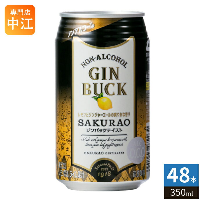 サクラオ SAKURAO ノンアルコールジンバック 350ml 缶 48本 (24本入×2 まとめ買い)