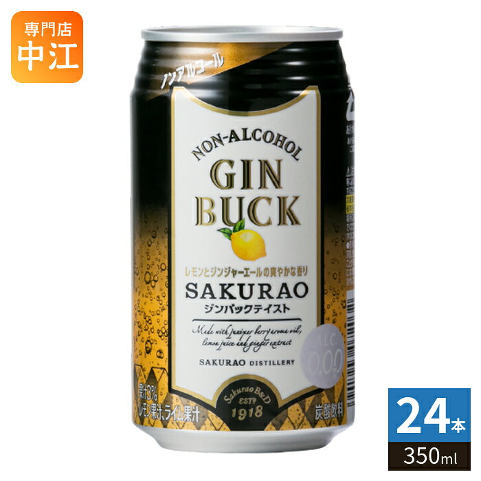＞ こちらの商品の単品・まとめ買いはこちら【一個あたり 153円（税込）】※輸送時の横揺れによる缶製品の多少の凹みは避けられません。飲用に差支えない凹みなどは返品保証の対象外とさせていただきます。予めご了承頂けますようお願い申し上げます。【賞味期間】製造後360日【商品説明】レモンのふわっとした香りとジュニパーベリーの濃厚な香り、ジンジャエールのスパイシーさが調和する本格ジンバックテイストです。トップアロマから余韻まで、レモン、ジュニパーベリー、ジンジャーの香りと味わいが波のように押し寄せます。【原材料】糖類(果糖ぶどう糖液糖(国内製造)、砂糖)、ジンジャーエキス、レモン果汁、ライム果汁、食物繊維、香辛料/炭酸、酸味料、香料、クエン酸カリウム、カラメル色素【保存方法】常温【製造者、販売者、又は輸入者】株式会社サクラオブルワリーアンドディスティラリー【アレルギー特定原材料】なし※北海道・沖縄県・離島(一部)へのお届けは決済時に送料無料となっていても追加送料が必要です。(コカ・コーラ直送を除く)北海道1個口 715円（税込）、沖縄県1個口 2420円（税込）※離島・一部地域は追加送料がかかる場合があります。追加送料の詳細は注文確定メールにてご案内いたします。※本商品はご注文タイミングやご注文内容によっては、購入履歴からのご注文キャンセル、修正を受け付けることができない場合がございます。変更・修正ができない場合は、メール、お電話にてご連絡をお願い致します。■ 法人・団体のお客様 大口購入のご相談承ります ■法人のお客様、各種団体のお客様で、まとまった数量でのご購入をご検討の際は、お気軽にご相談ください。お客様のご要望に合わせて柔軟に対応させていただきます。まずはお気軽にお問い合わせフォームよりご連絡ください。送料無料 4901903072032