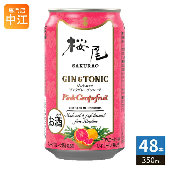 サクラオ SAKURAO GIN ORIGINAL GIN&TONIC ピンクグレープフルーツ 350ml 缶 48本 (24本入×2 まとめ買い)