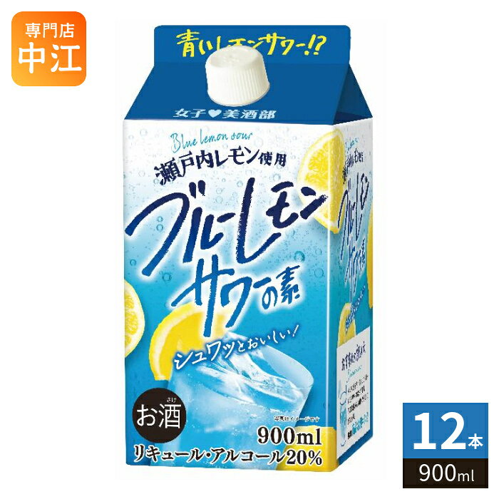 サクラオ 女子美酒部 ブルーレモンサワーの素 900ml 紙パック 12本 (6本入×2 まとめ買い)