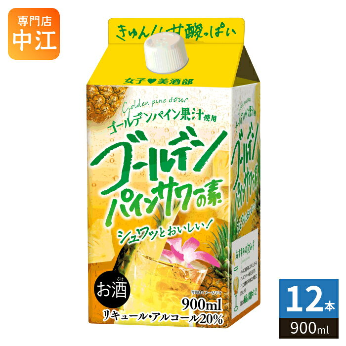 サクラオ 女子美酒部 ゴールデンパインサワーの素 900ml 紙パック 12本 (6本入×2 まとめ買い)