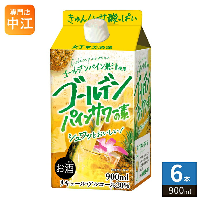サクラオ 女子美酒部 ゴールデンパインサワーの素 900ml 紙パック 6本入