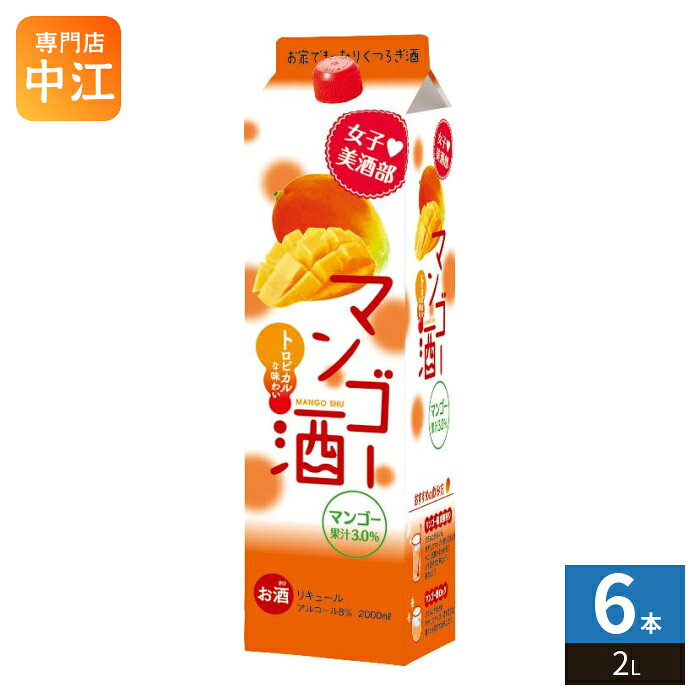 サクラオ 女子美酒部 マンゴー酒 2L 紙パック 6本入