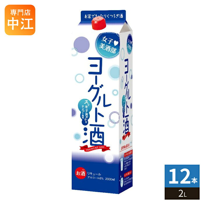 サクラオ 女子美酒部 ヨーグルト酒 2L 紙パック 12本 (6本入×2 まとめ買い)
