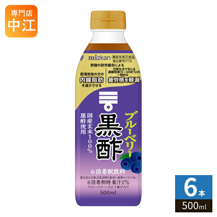 ミツカン ブルーベリー黒酢 6倍希釈用 500ml ペットボトル 6本入 酢飲料 機能性表示食品