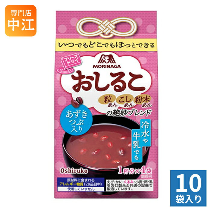 森永製菓 フリーズドライ おしるこ 4食×10袋入 フリーズドライ お汁粉 手軽