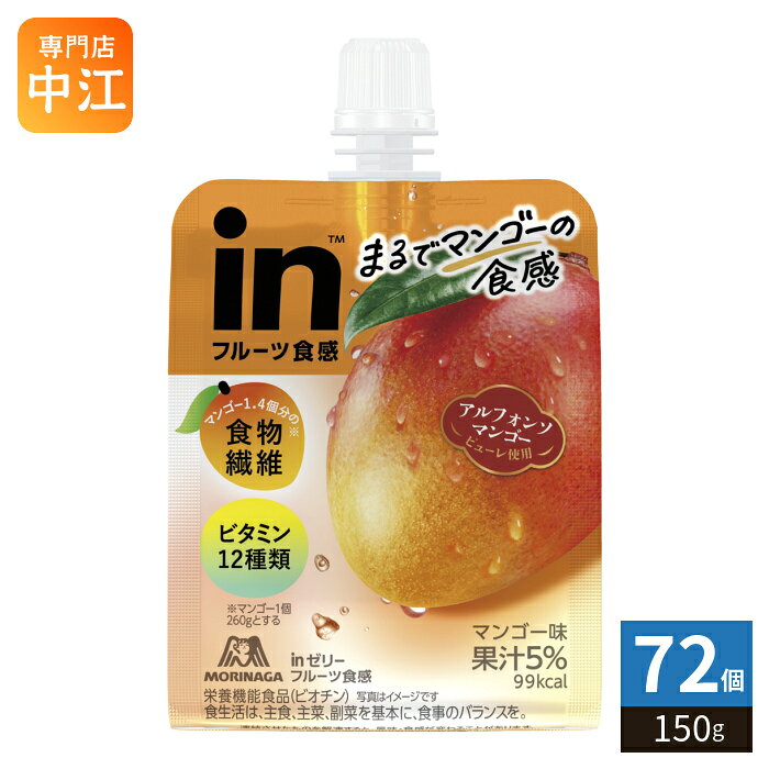 森永製菓 inゼリー フルーツ食感 マンゴー 150g パウチ 72個 (36個入×2 まとめ買い) ゼリー飲料 栄養機能食品 マンゴー味 果汁 cancan-10030979 専門店 中江 パッケージ画像
