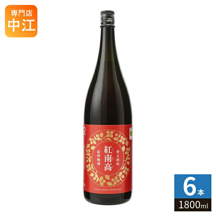 【商品説明】梅酒の全国大会である天満天神梅酒大会初代総合優勝酒。幻の梅実と言われる紅南高を全量使用したとても贅沢な梅酒。圧倒的な旨味が特徴。【名称および品名】紅南高【アルコール度数】20%【原材料】南高梅(和歌山県産)、砂糖、醸造アルコール【保存方法】常温【製造者、販売者、又は輸入者】中野BC株式会社【アレルギー特定原材料】無※20歳未満の方は、お酒をお買い上げいただけません。お酒は20歳になってから。※北海道・沖縄県・離島(一部)へのお届けは決済時に送料無料となっていても追加送料が必要です。(コカ・コーラ直送を除く)北海道1個口 715円（税込）、沖縄県1個口 2420円（税込）※離島・一部地域は追加送料がかかる場合があります。追加送料の詳細は注文確定メールにてご案内いたします。※本商品はご注文タイミングやご注文内容によっては、購入履歴からのご注文キャンセル、修正を受け付けることができない場合がございます。変更・修正ができない場合は、メール、お電話にてご連絡をお願い致します。■ 法人・団体のお客様 大口購入のご相談承ります ■法人のお客様、各種団体のお客様で、まとまった数量でのご購入をご検討の際は、お気軽にご相談ください。お客様のご要望に合わせて柔軟に対応させていただきます。まずはお気軽にお問い合わせフォームよりご連絡ください。送料無料 20% 20度 4904250008242