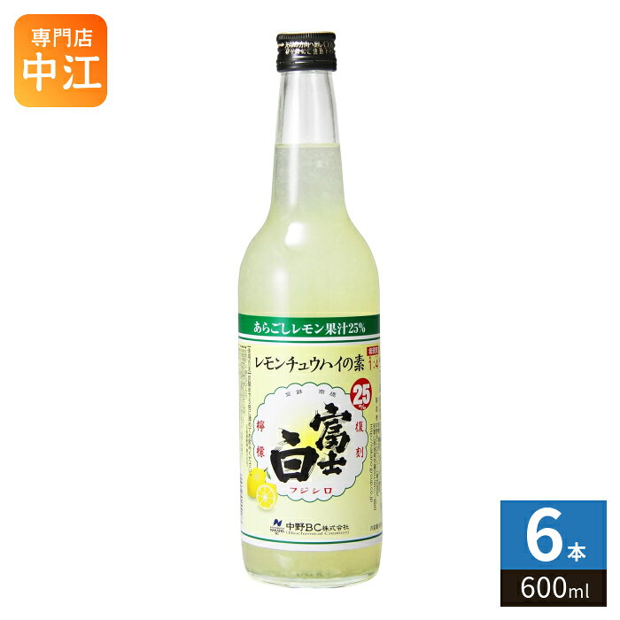 【商品説明】圧倒的なレモン感: 瓶の底に成分が沈殿するほどレモン果汁がたっぷり(果汁率25%)入っており、まるで「搾りたて」のようなフレッシュでキュッとした甘酸っぱさが楽しめます。【名称および品名】富士白レモンチュウハイの素【アルコール度数】25%【原材料】レモン果汁(レモン(アルゼンチン産))、砂糖、醸造アルコール/香料【保存方法】常温【製造者、販売者、又は輸入者】中野BC株式会社【アレルギー特定原材料】無※20歳未満の方は、お酒をお買い上げいただけません。お酒は20歳になってから。※北海道・沖縄県・離島(一部)へのお届けは決済時に送料無料となっていても追加送料が必要です。(コカ・コーラ直送を除く)北海道1個口 715円（税込）、沖縄県1個口 2420円（税込）※離島・一部地域は追加送料がかかる場合があります。追加送料の詳細は注文確定メールにてご案内いたします。※本商品はご注文タイミングやご注文内容によっては、購入履歴からのご注文キャンセル、修正を受け付けることができない場合がございます。変更・修正ができない場合は、メール、お電話にてご連絡をお願い致します。■ 法人・団体のお客様 大口購入のご相談承ります ■法人のお客様、各種団体のお客様で、まとまった数量でのご購入をご検討の際は、お気軽にご相談ください。お客様のご要望に合わせて柔軟に対応させていただきます。まずはお気軽にお問い合わせフォームよりご連絡ください。送料無料 25% 25度 4904250244183