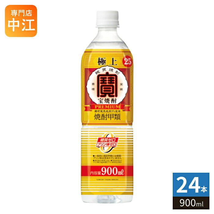 宝酒造 タカラ 極上 25度 900ml ペットボトル 24本 (12本入×2 まとめ買い)