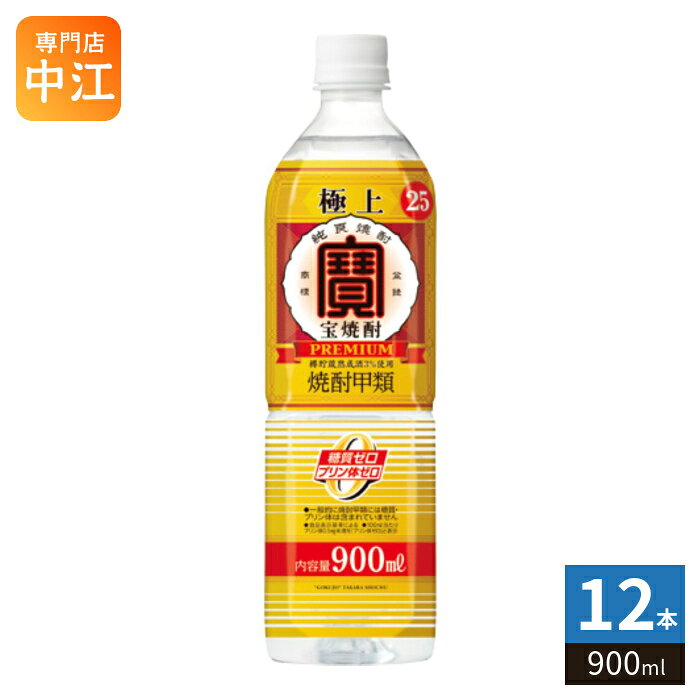 宝酒造 タカラ 極上 25度 900ml ペットボトル 12本入