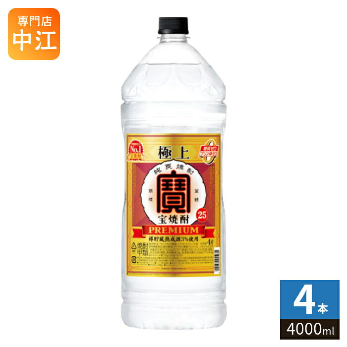 宝酒造 タカラ 極上 25度 4000ml ペットボトル 4本入