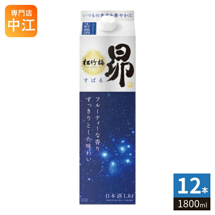 宝酒造 タカラ 松竹梅 昴 生貯蔵酒 1800ml 紙パック 12本 (6本入×2 まとめ買い)