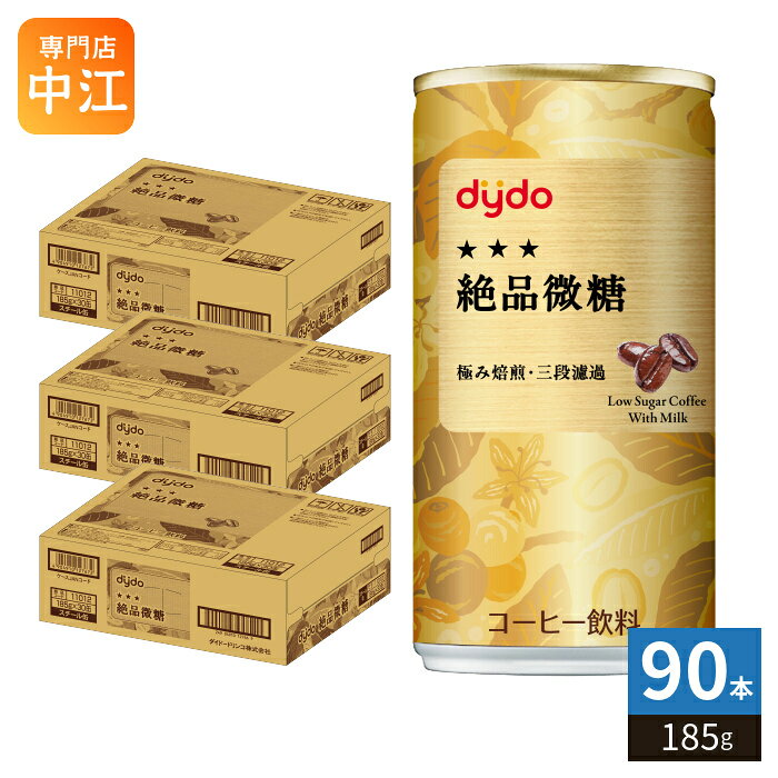 ＞ こちらの商品の単品・まとめ買いはこちら【一個あたり 103円（税込）】※輸送時の横揺れによる缶製品の多少の凹みは避けられません。飲用に差支えない凹みなどは返品保証の対象外とさせていただきます。予めご了承頂けますようお願い申し上げます。【賞味期間】製造後1年1ヶ月【商品説明】極み焙煎と三段濾過による香り・コク・キレに妥協の無い微糖コーヒー。【名称および品名】コーヒー【エネルギー】100gあたり19kcal【栄養成分】(100gあたり):たんぱく質 0.6g、脂質 0.5g、炭水化物 3.1g、食塩相当量 0.13g【原材料】牛乳(国内製造)、コーヒー、砂糖、脱脂粉乳、クリーム、デキストリン/乳化剤、甘味料(アセスルファムK、スクラロース)【保存方法】常温【製造者、販売者、又は輸入者】ダイドードリンコ株式会社【アレルギー特定原材料】乳【変更事項】ページリニューアル日：2026/08/20変更内容：パッケージ※北海道・沖縄県・離島(一部)へのお届けは決済時に送料無料となっていても追加送料が必要です。(コカ・コーラ直送を除く)北海道1個口 715円（税込）、沖縄県1個口 2420円（税込）※離島・一部地域は追加送料がかかる場合があります。追加送料の詳細は注文確定メールにてご案内いたします。※本商品はご注文タイミングやご注文内容によっては、購入履歴からのご注文キャンセル、修正を受け付けることができない場合がございます。変更・修正ができない場合は、メール、お電話にてご連絡をお願い致します。■ 法人・団体のお客様 大口購入のご相談承ります ■法人のお客様、各種団体のお客様で、まとまった数量でのご購入をご検討の際は、お気軽にご相談ください。お客様のご要望に合わせて柔軟に対応させていただきます。まずはお気軽にお問い合わせフォームよりご連絡ください。送料無料 コーヒー飲料 微糖 微糖コーヒー 缶コーヒー 微糖珈琲 珈琲 極み焙煎 三段濾過 コク キレ 飲みきり 牛乳 DyDo こーひー びとう dydo Blend だいどー ケース まとめ買い セット 4904910127665