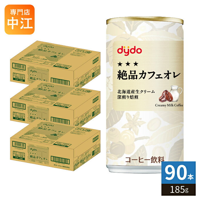 ＞ こちらの商品の単品・まとめ買いはこちら【一個あたり 103円（税込）】※輸送時の横揺れによる缶製品の多少の凹みは避けられません。飲用に差支えない凹みなどは返品保証の対象外とさせていただきます。予めご了承頂けますようお願い申し上げます。【賞味期間】製造後1年1ヶ月【商品説明】北海道産生クリームと深煎り焙煎による、香り・コク・キレに妥協の無いカフェオレ。香料不使用。【名称および品名】コーヒー飲料【エネルギー】100gあたり24kcal【栄養成分】(100gあたり):たんぱく質 0.8g、脂質 0.8g、炭水化物 3.5g、食塩相当量 0.13g【原材料】牛乳(国内製造)、砂糖、コーヒー、全粉乳、脱脂粉乳、クリーム、デキストリン、食塩/乳化剤、甘味料(アセスルファムK、ステビア、ラカンカ【保存方法】常温【製造者、販売者、又は輸入者】ダイドードリンコ株式会社【アレルギー特定原材料】乳【変更事項】ページリニューアル日：2026/08/20変更内容：パッケージ※北海道・沖縄県・離島(一部)へのお届けは決済時に送料無料となっていても追加送料が必要です。(コカ・コーラ直送を除く)北海道1個口 715円（税込）、沖縄県1個口 2420円（税込）※離島・一部地域は追加送料がかかる場合があります。追加送料の詳細は注文確定メールにてご案内いたします。※本商品はご注文タイミングやご注文内容によっては、購入履歴からのご注文キャンセル、修正を受け付けることができない場合がございます。変更・修正ができない場合は、メール、お電話にてご連絡をお願い致します。■ 法人・団体のお客様 大口購入のご相談承ります ■法人のお客様、各種団体のお客様で、まとまった数量でのご購入をご検討の際は、お気軽にご相談ください。お客様のご要望に合わせて柔軟に対応させていただきます。まずはお気軽にお問い合わせフォームよりご連絡ください。送料無料 コーヒー飲料 缶コーヒー 珈琲 北海道産生クリーム 深煎り焙煎 coffee milk ミルク 牛乳 香料不使用 カフェオレ オレ 加糖 まろやか コク 飲みきり こーひー dydo Blend だいどー ケース まとめ買い セット 4904910127696