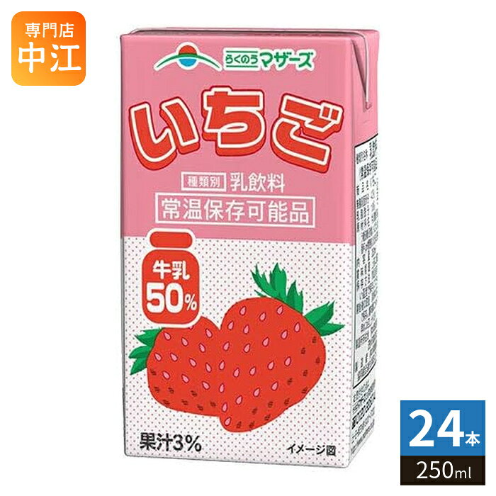 らくのうマザーズ いちご 250ml 紙パック 24本入 ミルク 乳飲料 常温保存可能 〔苺　いちごオレ　ストロベリー〕