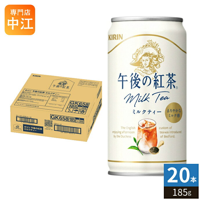 ＞ こちらの商品の単品・まとめ買いはこちら【一個あたり 129円（税込）】※輸送時の横揺れによる缶製品の多少の凹みは避けられません。飲用に差支えない凹みなどは返品保証の対象外とさせていただきます。予めご了承頂けますようお願い申し上げます。【賞味期間】製造後12ヶ月【商品説明】2026年でブランド誕生から40年。お客様にいつでも“紅茶の幸せ”をお届けする本格ミルクティー。【名称および品名】紅茶飲料【エネルギー】製品100gあたり34kcal【栄養成分】たんぱく質0〜1g、脂質0〜1g、炭水化物6.8g、ナトリウム20mg、糖質未測定g、食物繊維未測定g、ポリフェノール50mg【原材料】牛乳(生乳(国産))、砂糖、紅茶(キャンディ(スリランカ)20%)、全粉乳、脱脂粉乳、マルトオリゴ糖、食塩/香料、乳化剤、ビタミンC【保存方法】常温【製造者、販売者、又は輸入者】キリンビバレッジ株式会社【アレルギー特定原材料】乳【変更事項】ページリニューアル日：2026/08/12変更内容：パッケージ、原材料、栄養成分※北海道・沖縄県・離島(一部)へのお届けは決済時に送料無料となっていても追加送料が必要です。(コカ・コーラ直送を除く)北海道1個口 715円（税込）、沖縄県1個口 2420円（税込）※離島・一部地域は追加送料がかかる場合があります。追加送料の詳細は注文確定メールにてご案内いたします。※本商品はご注文タイミングやご注文内容によっては、購入履歴からのご注文キャンセル、修正を受け付けることができない場合がございます。変更・修正ができない場合は、メール、お電話にてご連絡をお願い致します。■ 法人・団体のお客様 大口購入のご相談承ります ■法人のお客様、各種団体のお客様で、まとまった数量でのご購入をご検討の際は、お気軽にご相談ください。お客様のご要望に合わせて柔軟に対応させていただきます。まずはお気軽にお問い合わせフォームよりご連絡ください。送料無料 紅茶飲料 ティー ミルクティー 午後の紅茶 キリン 午後ティー キャンディ茶葉 ティーラテ まろやかなミルク感 ミルク入り 乳 KIRIN Milk Tea ケース まとめ買い セット 4909411053758