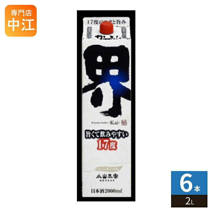 小山本家酒造 界 かい 2L パック 6本入 日本酒