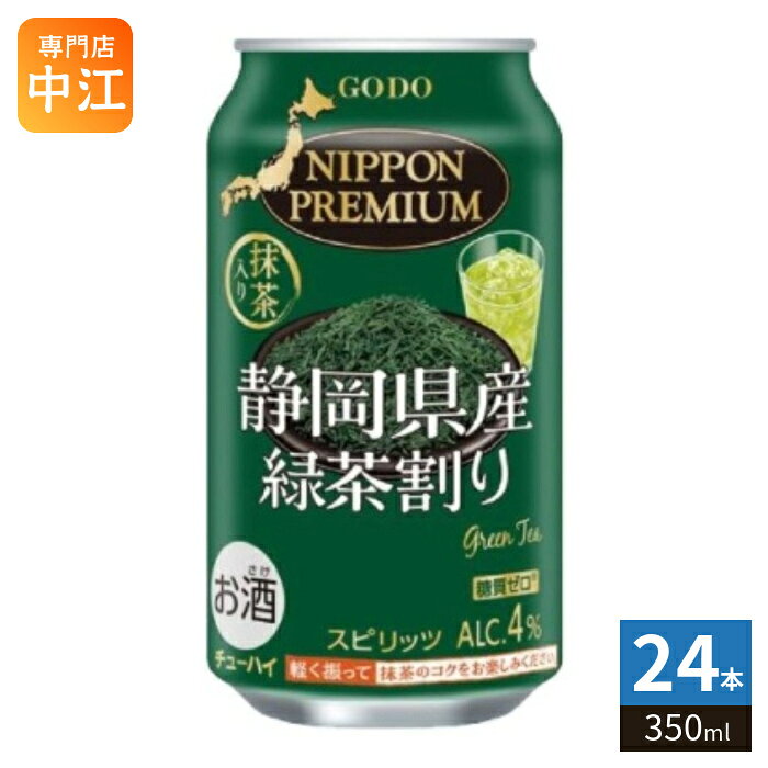 ＞ こちらの商品の単品・まとめ買いはこちら【一個あたり 187円（税込）】※輸送時の横揺れによる缶製品の多少の凹みは避けられません。飲用に差支えない凹みなどは返品保証の対象外とさせていただきます。予めご了承頂けますようお願い申し上げます。【賞味期間】製造後450日【商品説明】静岡県産緑茶を使用し、香料・着色料不使用、糖質ゼロで仕上げた緑茶割りです【製造者、販売者、又は輸入者】合同酒精株式会社※北海道・沖縄県・離島(一部)へのお届けは決済時に送料無料となっていても追加送料が必要です。(コカ・コーラ直送を除く)北海道1個口 715円（税込）、沖縄県1個口 2420円（税込）※離島・一部地域は追加送料がかかる場合があります。追加送料の詳細は注文確定メールにてご案内いたします。※本商品はご注文タイミングやご注文内容によっては、購入履歴からのご注文キャンセル、修正を受け付けることができない場合がございます。変更・修正ができない場合は、メール、お電話にてご連絡をお願い致します。■ 法人・団体のお客様 大口購入のご相談承ります ■法人のお客様、各種団体のお客様で、まとまった数量でのご購入をご検討の際は、お気軽にご相談ください。お客様のご要望に合わせて柔軟に対応させていただきます。まずはお気軽にお問い合わせフォームよりご連絡ください。送料無料 4971980210412