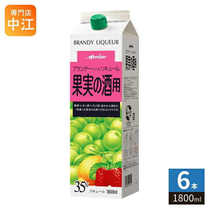 ＞ こちらの商品の単品・まとめ買いはこちら【一個あたり 2310円（税込）】【賞味期間】製造後999日【商品説明】梅酒・レモン酒・イチゴ酒など、旬のフルーツを一味違った果実酒に仕上げることができます。ブランデーベースならではの、コクのあるまろやかな味わいをお楽しみいただけます。【保存方法】常温【製造者、販売者、又は輸入者】メルシャン株式会社※北海道・沖縄県・離島(一部)へのお届けは決済時に送料無料となっていても追加送料が必要です。(コカ・コーラ直送を除く)北海道1個口 715円（税込）、沖縄県1個口 2420円（税込）※離島・一部地域は追加送料がかかる場合があります。追加送料の詳細は注文確定メールにてご案内いたします。※本商品はご注文タイミングやご注文内容によっては、購入履歴からのご注文キャンセル、修正を受け付けることができない場合がございます。変更・修正ができない場合は、メール、お電話にてご連絡をお願い致します。■ 法人・団体のお客様 大口購入のご相談承ります ■法人のお客様、各種団体のお客様で、まとまった数量でのご購入をご検討の際は、お気軽にご相談ください。お客様のご要望に合わせて柔軟に対応させていただきます。まずはお気軽にお問い合わせフォームよりご連絡ください。送料無料 4973480210541