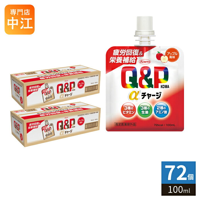 興和 キューピーコーワ αチャージ アップル風味 100ml パウチ 72個 (36個入×2 まとめ買い) ゼリー飲料 指定医薬部外品 疲労回復 栄養補給