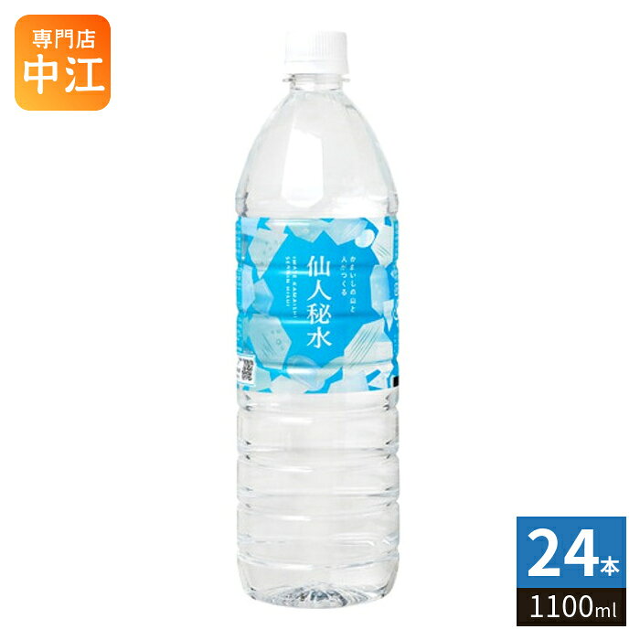 釜石鉱山 仙人秘水 1100ml ペットボトル 24本 (12本入×2 まとめ買い) ミネラルウォーター 天然水 弱アルカリ性 軟水 cancan-10030814 専門店 中江 パッケージ画像