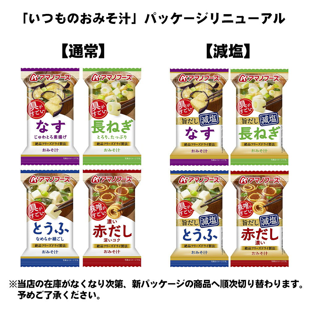 アマノフーズ フリーズドライ いつものおみそ汁 とん汁 20食入 (10食入×2 まとめ買い) お味噌汁 FD インスタント 即席 味噌汁 個包装 cancan-10029482 専門店 中江 サンプル画像3