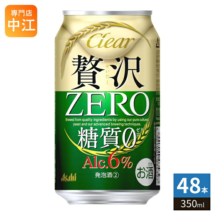 ＞ こちらの商品の単品・まとめ買いはこちら【一個あたり 191円（税込）】※輸送時の横揺れによる缶製品の多少の凹みは避けられません。飲用に差支えない凹みなどは返品保証の対象外とさせていただきます。予めご了承頂けますようお願い申し上げます。【賞味期間】製造後9ヶ月【商品説明】贅沢な麦の味わいが楽しめる、アルコール分6%のおいしい糖質ゼロ※ ※食品表示基準による【アルコール度数】6%【エネルギー】39あたりkcalkcal【栄養成分】たんぱく質 0g/脂質 0g/炭水化物 1.5〜2.2g/ 糖質 0g/ 食物繊維 1.5〜2.2g/食塩相当量 0〜0.02g/プリン体 *2.2mg【原材料】発泡酒(国内製造)(麦芽、麦芽エキス、ホップ、米、コーン、スターチ、糖類、アルコール、食物繊維、大豆たんぱく)、スピリッツ(大麦)/調味料(アミノ酸)、カラメル色素【保存方法】常温【製造者、販売者、又は輸入者】アサヒビール株式会社【アレルギー特定原材料】無し※20歳未満の方は、お酒をお買い上げいただけません。お酒は20歳になってから。※北海道・沖縄県・離島(一部)へのお届けは決済時に送料無料となっていても追加送料が必要です。(コカ・コーラ直送を除く)北海道1個口 715円（税込）、沖縄県1個口 2420円（税込）※離島・一部地域は追加送料がかかる場合があります。追加送料の詳細は注文確定メールにてご案内いたします。※本商品はご注文タイミングやご注文内容によっては、購入履歴からのご注文キャンセル、修正を受け付けることができない場合がございます。変更・修正ができない場合は、メール、お電話にてご連絡をお願い致します。■ 法人・団体のお客様 大口購入のご相談承ります ■法人のお客様、各種団体のお客様で、まとまった数量でのご購入をご検討の際は、お気軽にご相談ください。お客様のご要望に合わせて柔軟に対応させていただきます。まずはお気軽にお問い合わせフォームよりご連絡ください。送料無料 低糖質 低カロリー 健康志向 ダイエット お酒 ビールテイスト 飲みやすい 爽やか リフレッシュ ライトビール クリアな味わい 麦の風味 ホップの香り まとめ買い 家飲み パーティー用 バーベキュー アウトドア キャンプ用 冷やして美味しい 缶ビール 手軽に楽しむ 6% 6度 4901004034441