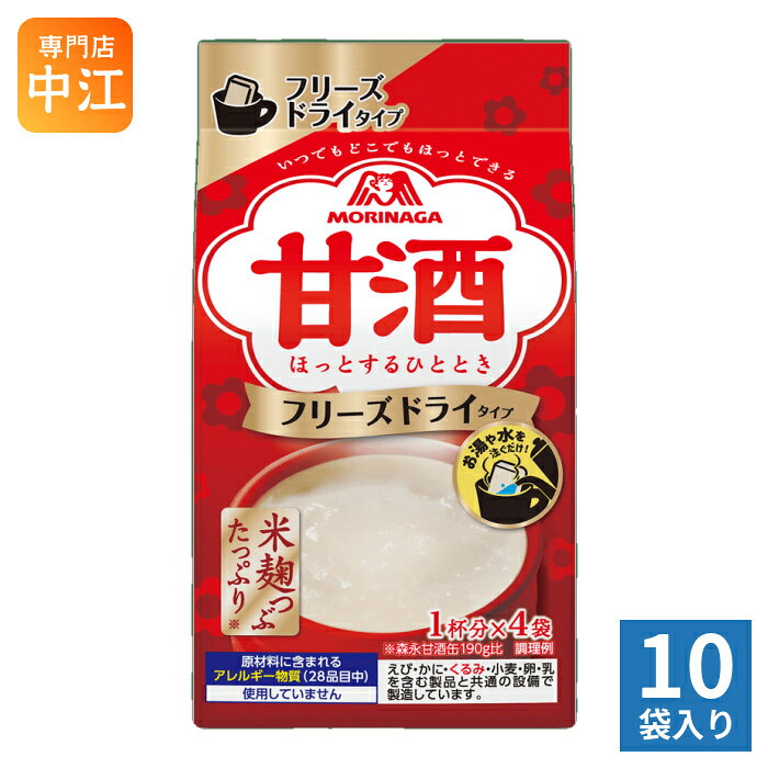 森永製菓 甘酒 フリーズドライ 4食×10袋入 あまざけ あま酒
